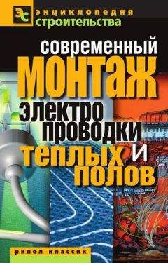 Валентина Назарова - Современный монтаж электропроводки и теплых полов - <a href=