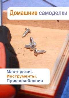 Илья Мельников - Мастерская. Инструменты. Приспособления - <a href=