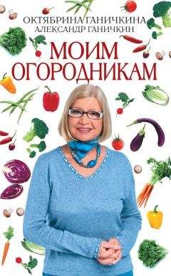 Александр Ганичкин - Моим огородникам - <a href=