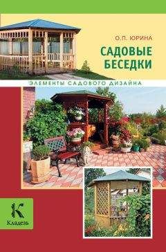 Ольга Юрина - Садовые беседки - <a href=
