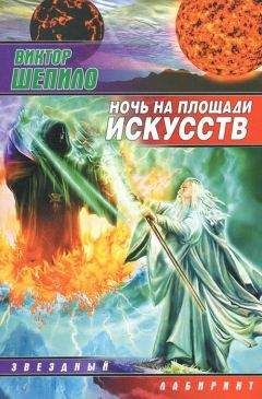 Виктор Шепило - Ночь на площади искусств - <a href=