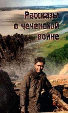 Виталий Носков - Рассказы о чеченской войне - <a href=
