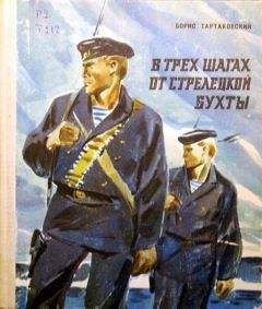 Борис Тартаковский - Квадрат смерти - <a href=