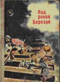 Виктор Пашкевич - Над рекой Березой - <a href=