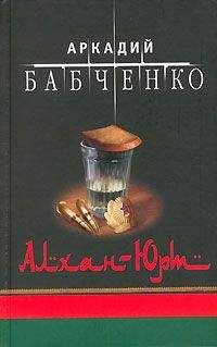 Аркадий Бабченко - Взлетка - <a href=