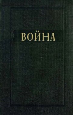 Кирилл Левин - Война - <a href=