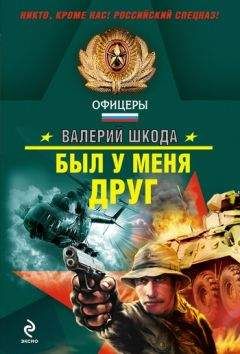 Валерий Шкода - Был у меня друг - <a href=
