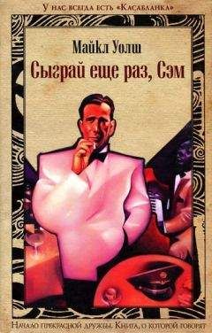 Майкл Уолш - Сыграй ещё раз, Сэм - <a href=