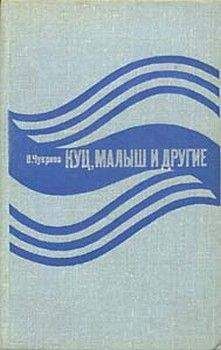 Ванцетти Чукреев - Орудия в чехлах - <a href=