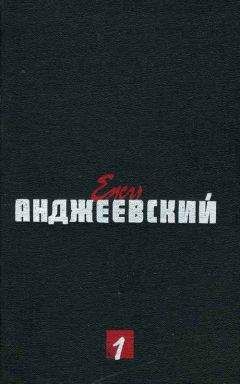 Ежи Анджеевский - Поездка - <a href=
