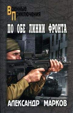 Александр Марков - В Багдаде неспокойно - <a href=