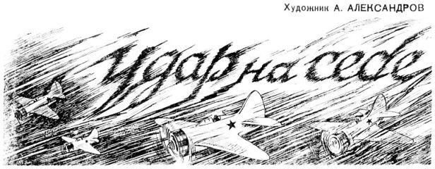 Владимир Владко - Удар на себя - <a href=