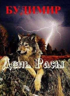 Будимир - День Расы - <a href=