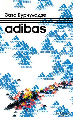 Заза Бурчуладзе - Adibas - <a href=