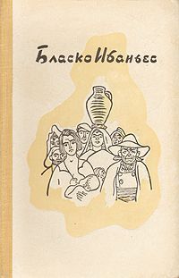 Висенте Бласко - Детоубийцы - <a href=