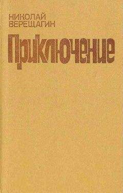 Николай Верещагин - Роднички - <a href=