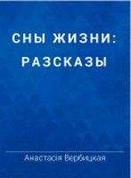 Анастасия Вербицкая - Элегия - <a href=