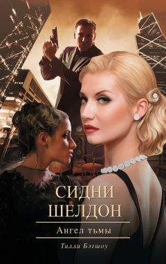Тилли Бэгшоу - Ангел тьмы - <a href=