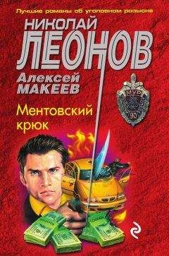 Алексей Макеев - Ментовский крюк - <a href=