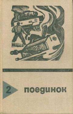 Николай Агаянц - Поединок. Выпуск 2 - <a href=