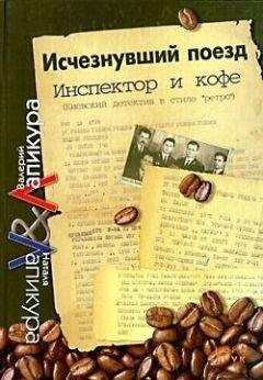 Наталья Лапикура - Исчезнувший поезд - <a href=