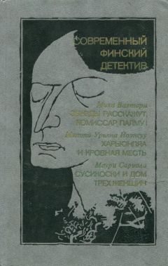 Маури Сариола - Сусикоски и Дом трех женщин - <a href=