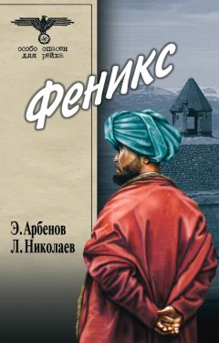 Леонид Николаев - Феникс - <a href=