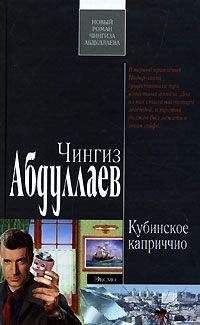 Чингиз Абдуллаев - Кубинское каприччио - <a href=