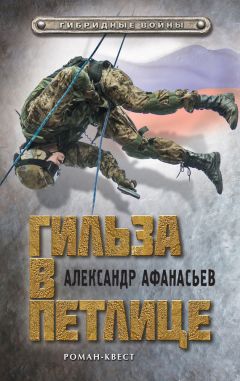 Александр Афанасьев - Гильза в петлице - <a href=