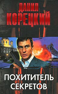 Данил Корецкий - Парфюм в Андорре - <a href=