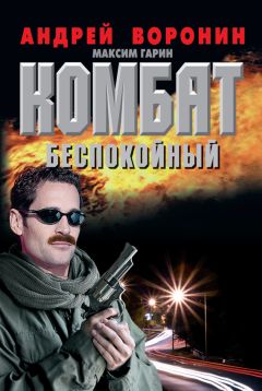 Андрей Воронин - Беспокойный - <a href=