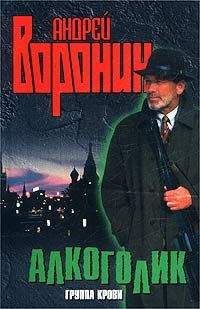 Андрей Воронин - Группа крови - <a href=