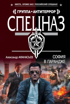 Александр Афанасьев - София в парандже - <a href=