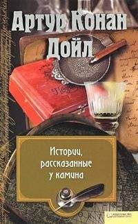 Артур Конан Дойл - Джордж Венн и привидение - <a href=