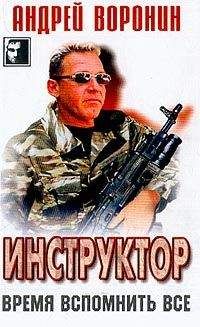 Андрей Воронин - Время вспомнить все - <a href=