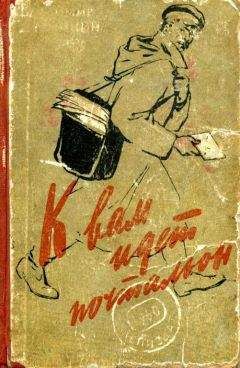 Владимир Дружинин - К вам идет почтальон - <a href=