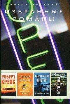 Роберт Крейс - Защитник (в сокращении) - <a href=