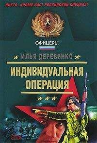 Илья Деревянко - Отряд зомби - <a href=