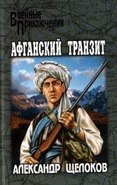 Александр Щелоков - Нападение - <a href=