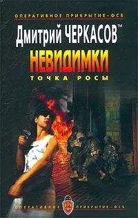 Дмитрий Черкасов - Точка росы - <a href=