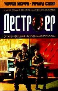 Уоррен Мерфи - Оружие разрушения - <a href=