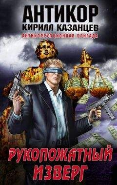 Кирилл Казанцев - Рукопожатный изверг - <a href=