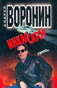 Андрей Воронин - Я вернусь... - <a href=