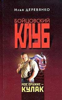 Илья Деревянко - Эликсир честности - <a href=