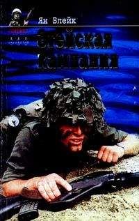 Ян Блейк - Эгейская компания - <a href=