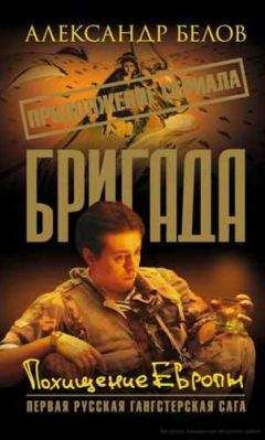 Александр Белов - Похищение Европы - <a href=