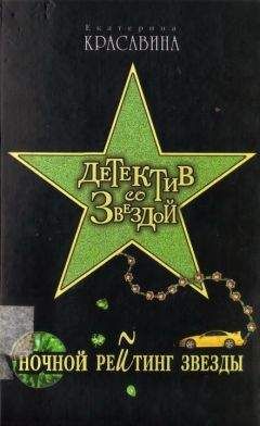 Екатерина Красавина - Ночной рейтинг звезды - <a href=