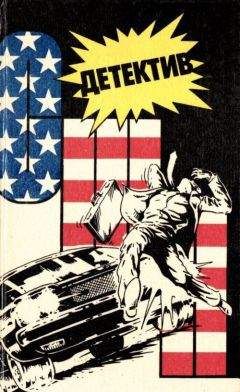 Томас Росс - Детектив США. Книга 5 - <a href=
