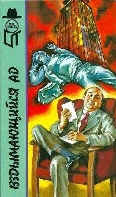 Ричард Штерн - Вздымающийся ад [Вздымающийся ад. Вам решать, комиссар!] - <a href=