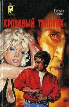 Сесил Рэнд - Двойная игра - <a href=